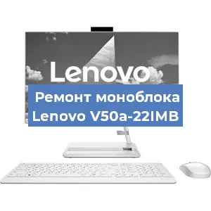 Замена термопасты на моноблоке Lenovo V50a-22IMB в Екатеринбурге